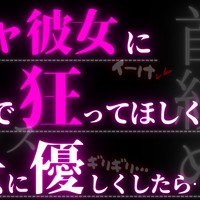 【R15】陰キャ彼女に嫉妬で狂って欲しくてわざと他の女に優しくしてたら殺意高めなお仕置きをされて…♡