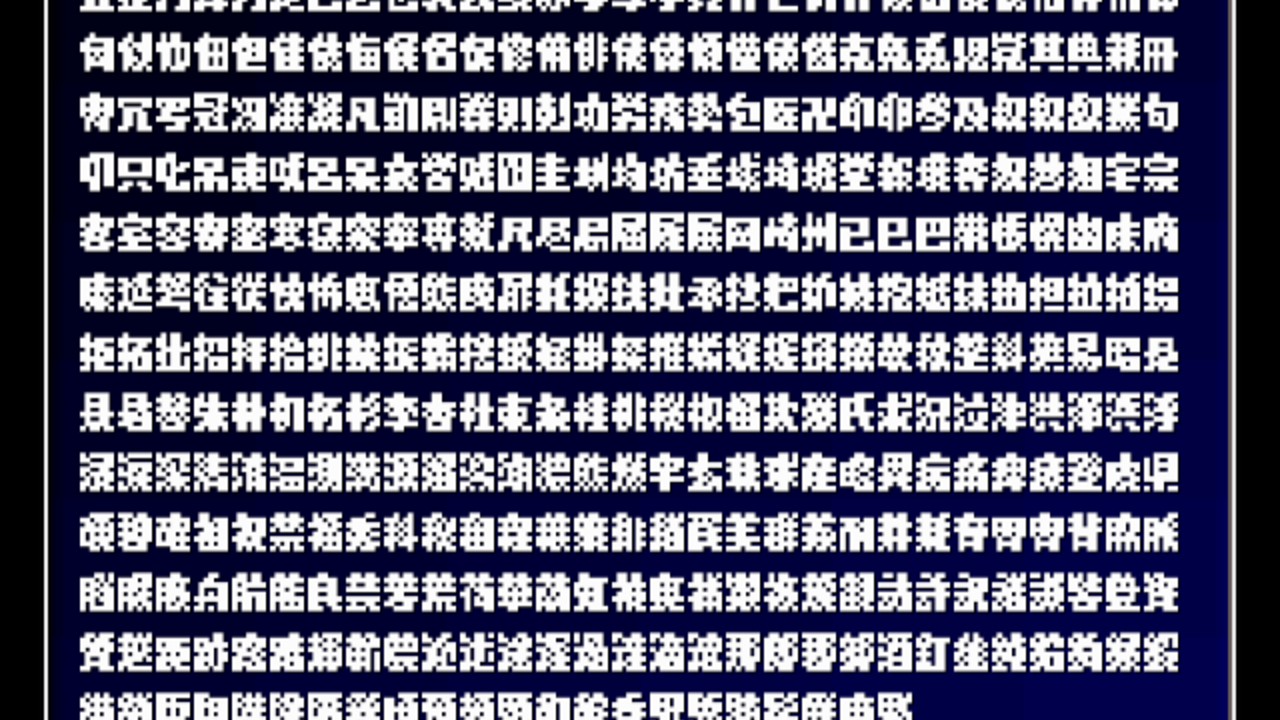 フォントに漢字を少し追加しました。