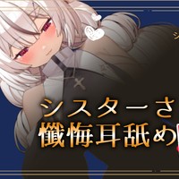 【無料動画有】5/12 シスターさんの懺悔耳舐めオナs…セックス！！
