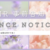 【ASMR】事前告知のお知らせ💓【桜糀ゆかり】