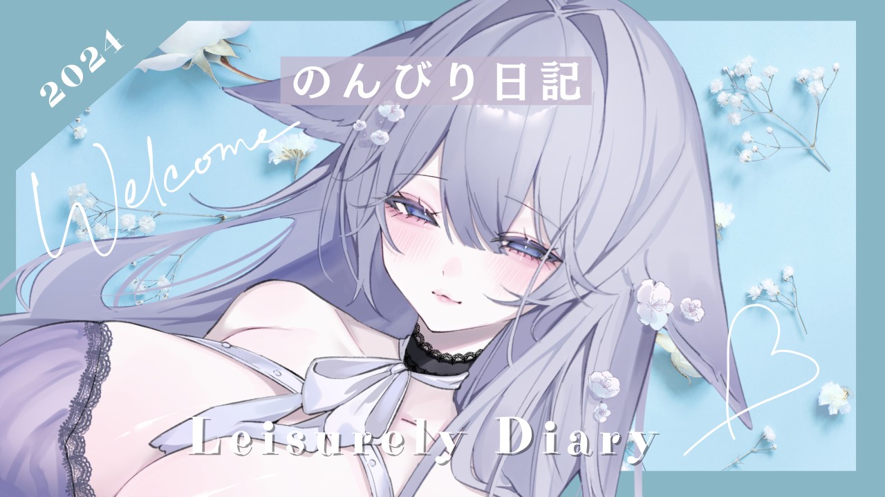 【5/12】ゆかののんびり日記🫶【桜糀ゆかり】