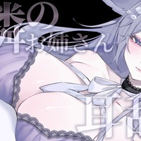 【耳舐めASMR】濃厚💕隣のお姉さんのいっぱい甘やかしねっとり舐め💕【桜糀ゆかり】
