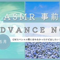 【ASMR】事前告知のお知らせ💓【桜糀ゆかり】