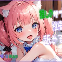 推しのサブスク高額プラン継続特典のフェラで舐める前に果てちゃった