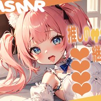【おなさぽ配信】推しのサブスク高額プラン継続特典のフェラですぐ果てちゃう❤
