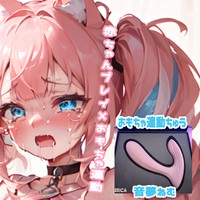 【実演オナニー】連続イキ耐久♡バブみを感じざる得ない逆バニーJKをママにする子作りセックス♡