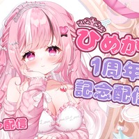 【お知らせ♡】1周年記念配信♡初のチップ連動型おもちゃ♡【本告知♡】