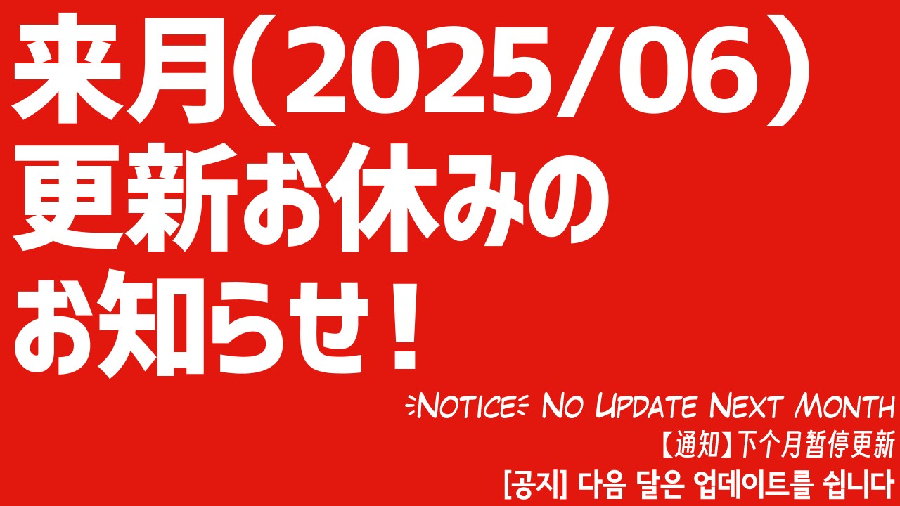 来月お休みです！！！！！！！！！！！！！！