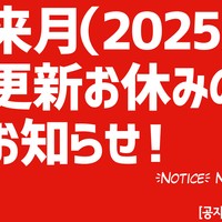 来月お休みです！！！！！！！！！！！！！！