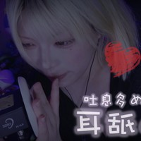 酔っ払いのちょっと雑めな吐息多め耳舐め♡