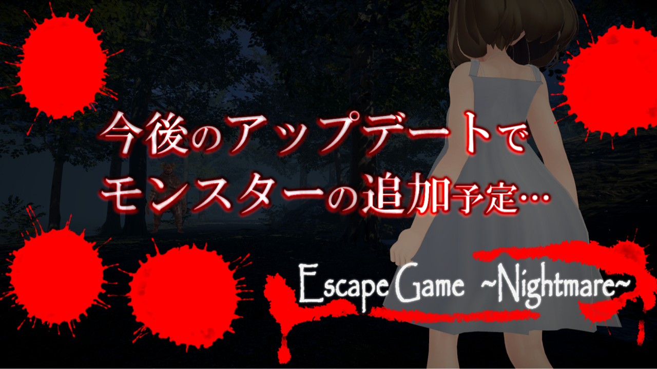 EscapeGame～Nightmare～
