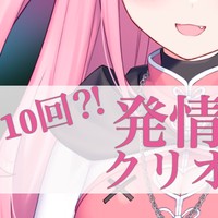 《R-18音声作品》十回？発情寸止めクリオナニー