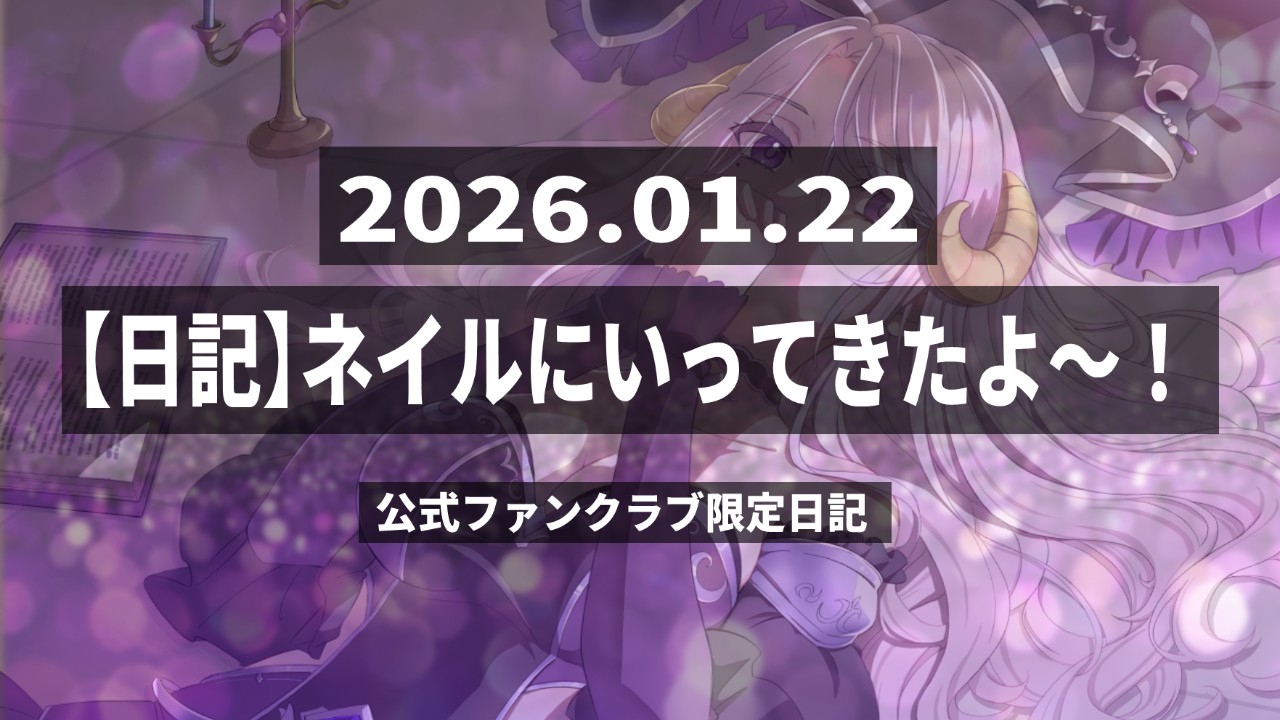 【日記】ネイルいってきたよ～！