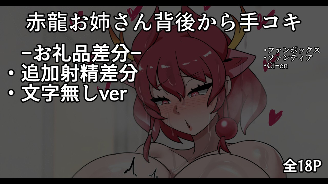 手コキ　背後 