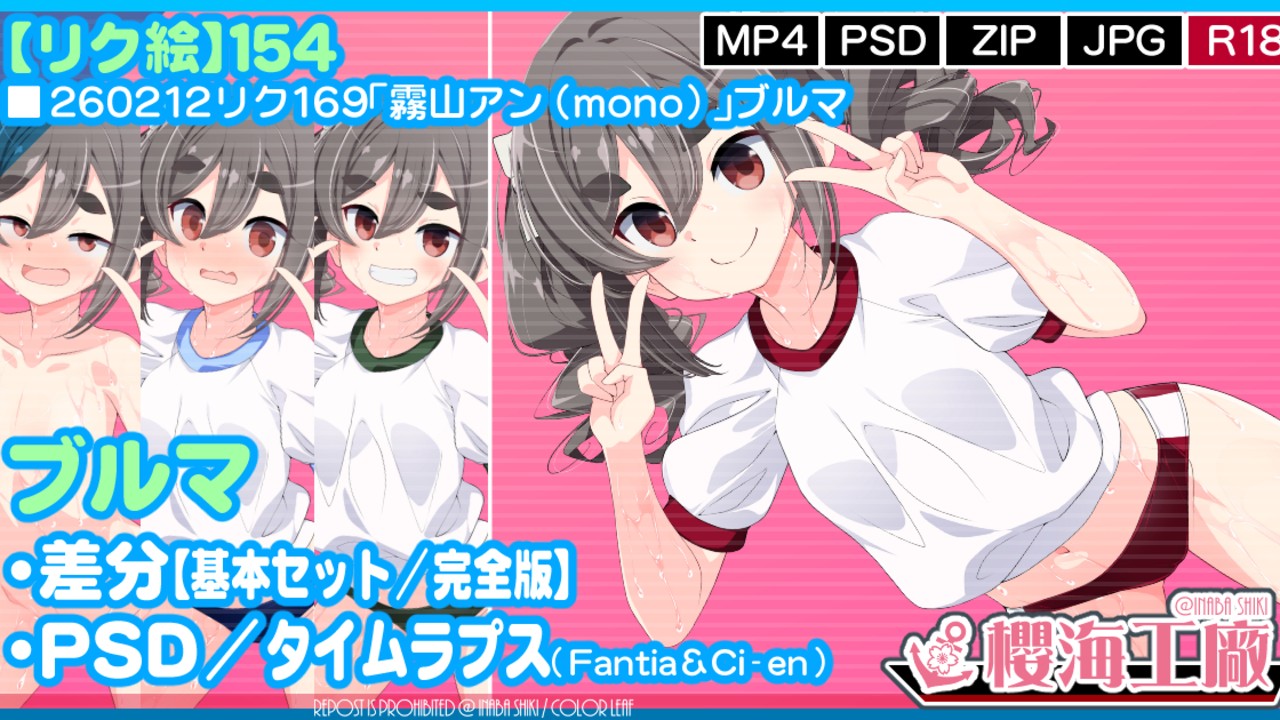 🔞🔐✨📹👗【リク絵154】260212リク169「霧山アン(mono)」ブルマ