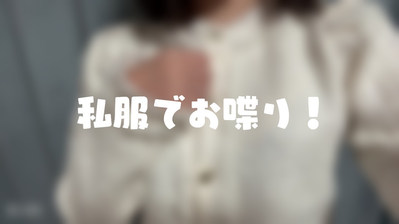 実写配信待機場所
