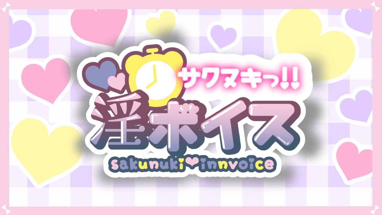 暮らし、音声作品