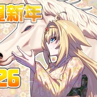 新年のご挨拶2026