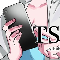 【TSF】TSデバイス 女上司のカラダで 【漫画】