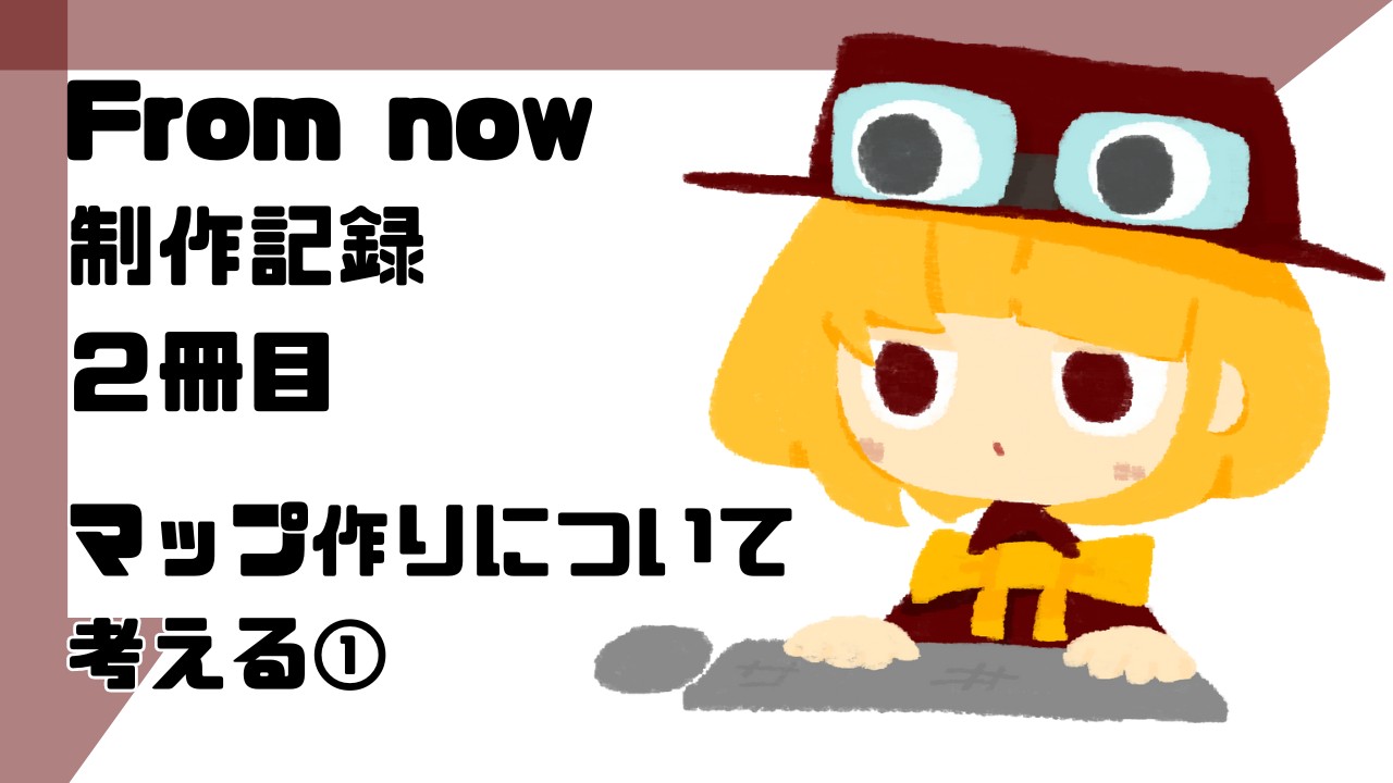 【From now】制作進捗２冊目