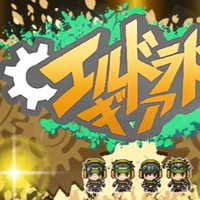 ⚙エルドラドギア（体験版）公開！！！