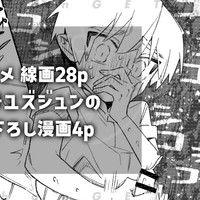 【支援プラン】ワニサメ線画28p（前回の続き）・準備号ユズジュン漫画4p