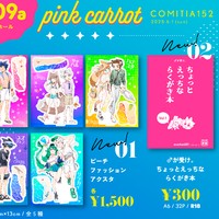 【無料／支援プラン】コミティア152お品書き・頒布物詳細