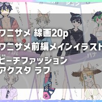【支援プラン】ワニサメ線画20p、メインイラスト・アクスタ服デザイン