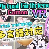 【バーチャル彼女VR コットン】制作報告#4 多言語対応