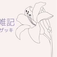 4月のまとめと5月の予定