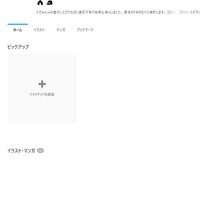 pixivのアカウント停止食らいました。おいしいネタです　※実質BANでした