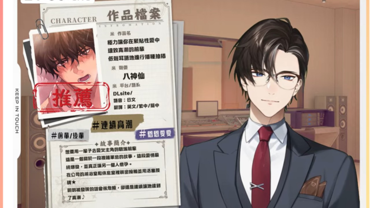 【一介受難記】成人音聲作品分享：一介x男色研究所xDLsite(附圖&聲音解說)