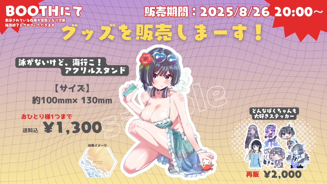 ■新グッズ販売のお知らせ