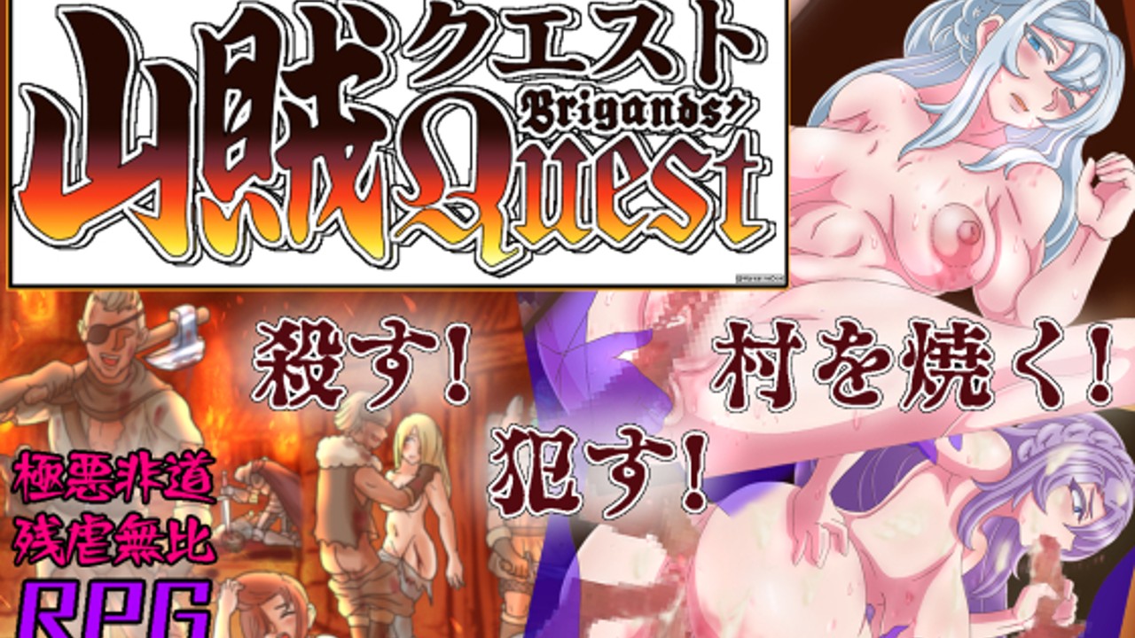 山賊クエスト(Brigands' Quest)連絡用フォーム