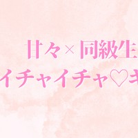 寝たふりしてたら一緒に帰るはずのクラスの女子がちょっかいをかけてきて...？