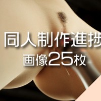 肥大化クリトリスの先端を電マ責め（画像25枚）