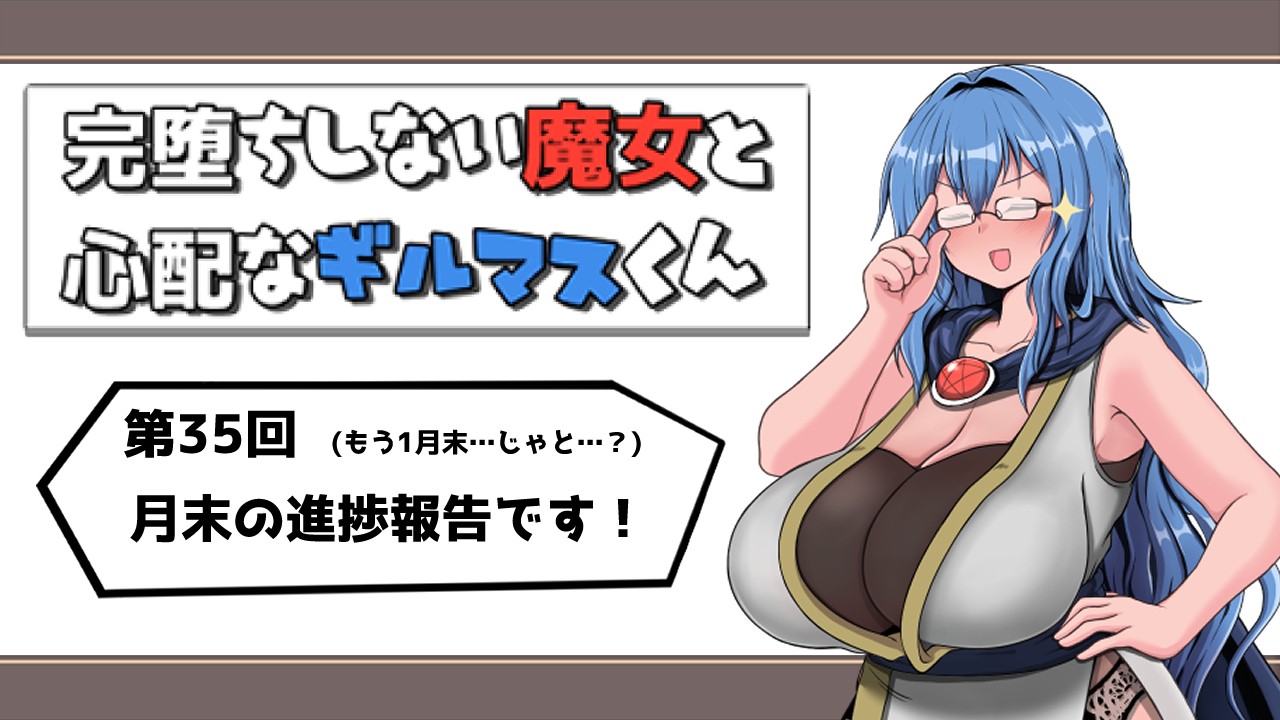 あっという間の月末です！ ぐえー！