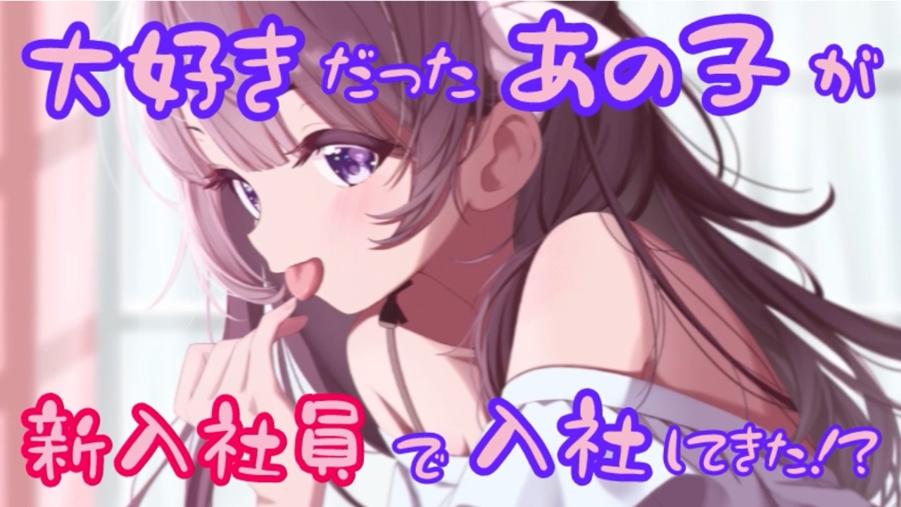 リクエストいただいたキス&耳舐めASMR更新🌸