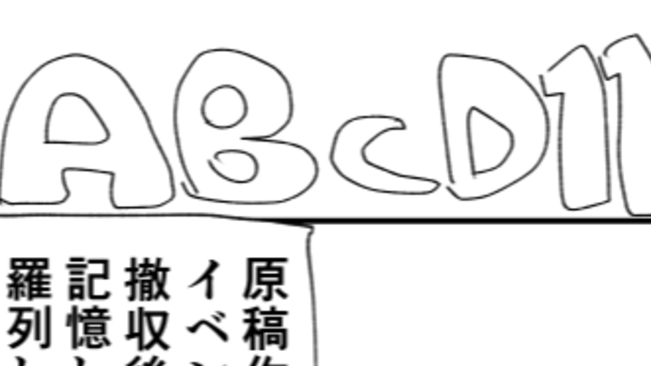 ABCD!11お疲れ様でした。