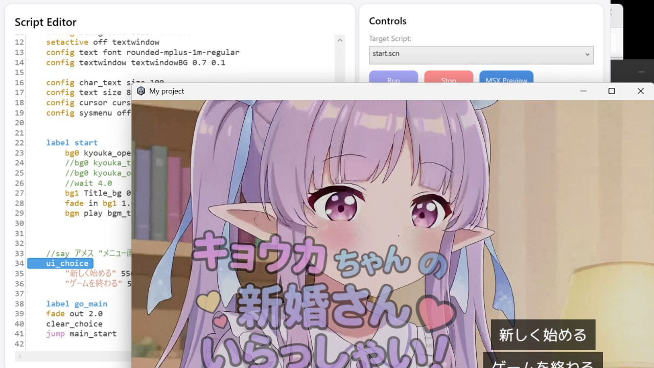 【進捗報告】タイトル画面できました！「キョウカちゃんの新婚さんさんいらっしゃい！」制作中です
