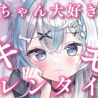 【シチュボ】お兄ちゃん大好き妹のヤキモチバレンタイン