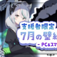 『7月￤今月のイラスト✧ PC/スマホの壁紙にも！』