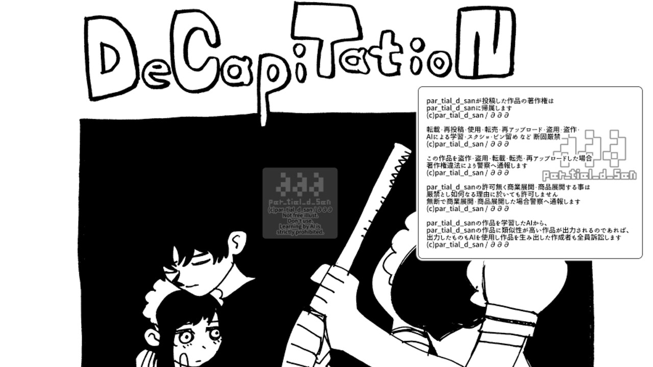 【R18G/NSFW】DeCapiTatioN【創作漫画】【有償限定公開】（漫画・18p）