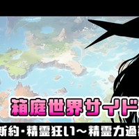 新約・精霊狂い ～精霊力過敏症／水属性編～