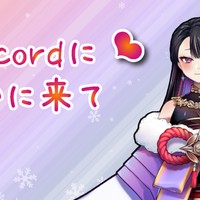今夜は19時からDiscordで遊ぶ日ですよ😘💕無料プラン登録でDiscordにご招待🥰