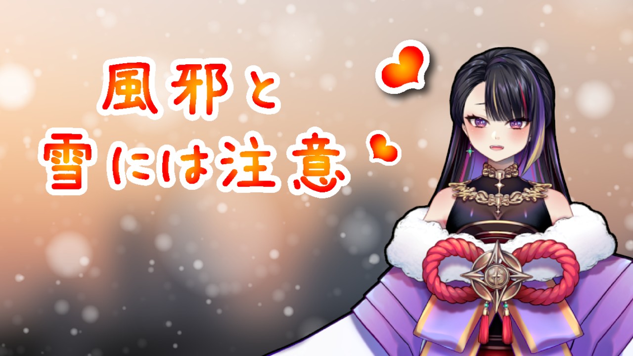 雪が降るほど寒いですね😅⛄12月の限定配信もお忘れなく😘💕