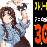 【祝アニメ放送30周年！】ストリートファイターⅡV みんなでアクションを起こそう企画開催！