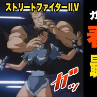 【アニメ解説動画Vol.4】ガイルは…春麗に最も〇〇した男だった！？