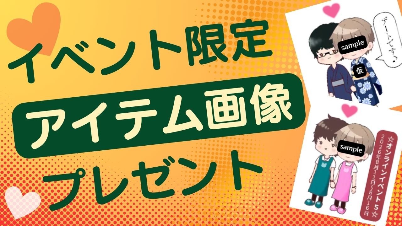 イベント画像プレゼントのお知らせ☆