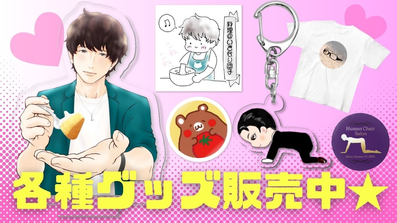 各種グッズ販売中です★